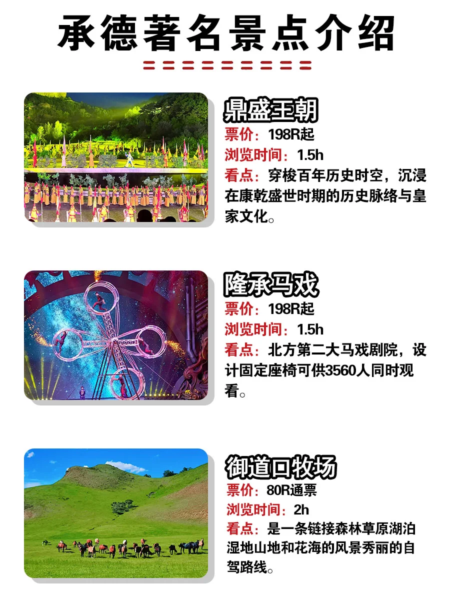 计划来承德玩的朋友们抓紧收藏好啊