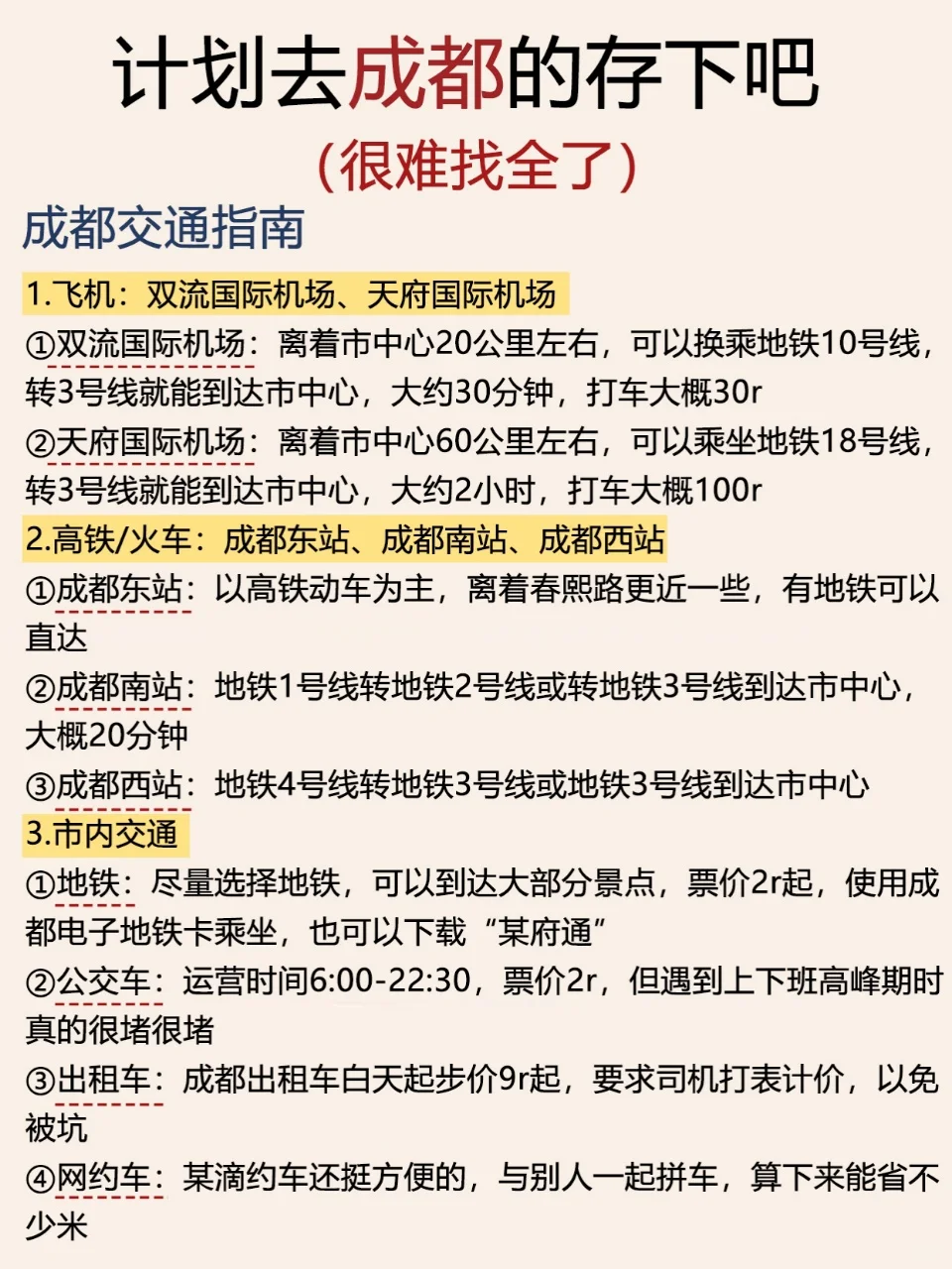 word妈！对自己做的成都攻略复盘甚满意