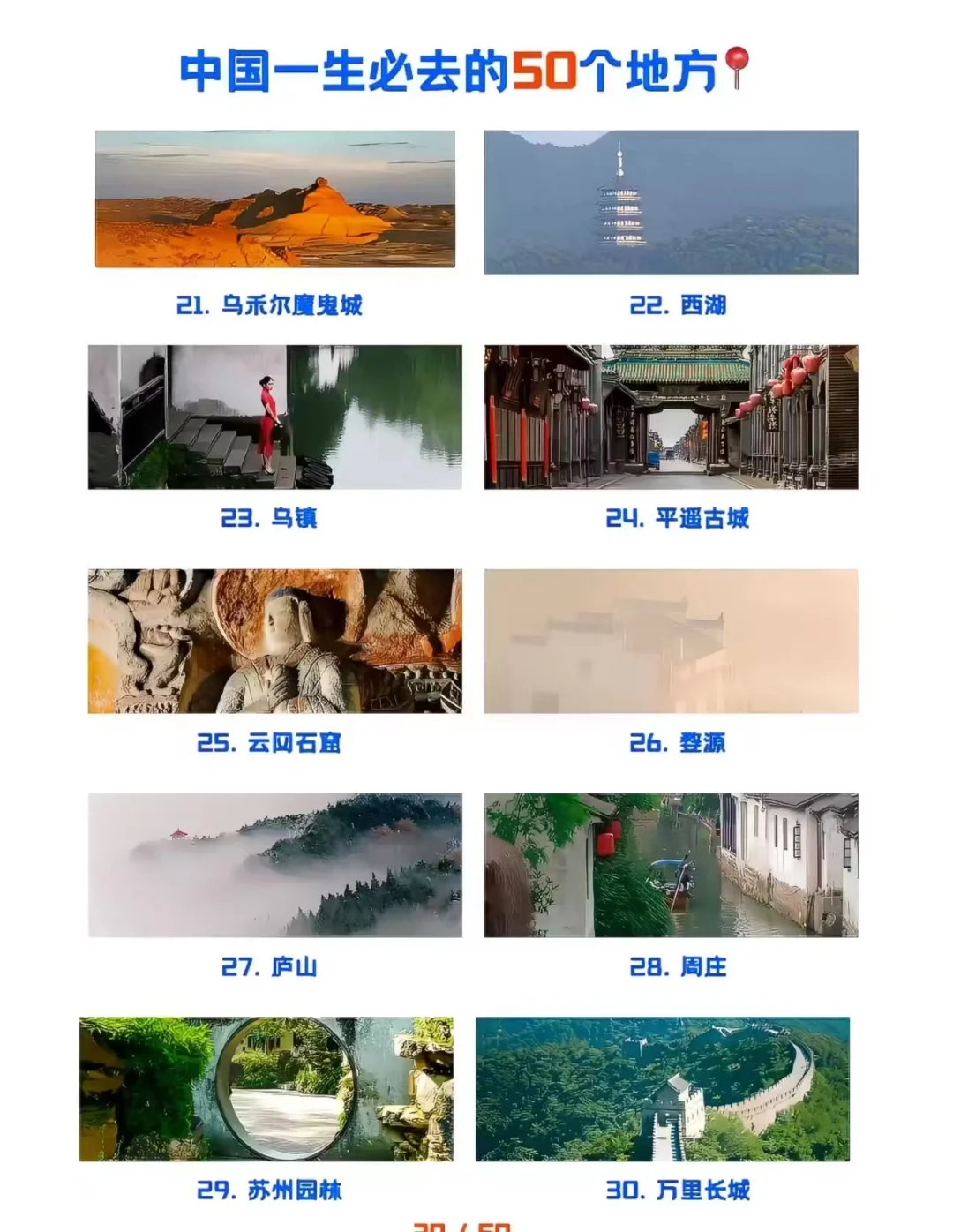 50个一生必去的中国绝美景点🌟国家地理推