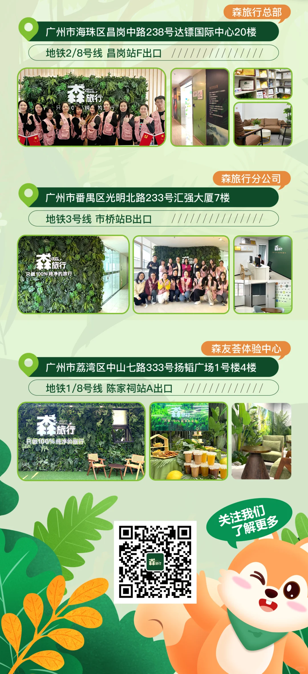 和森旅行交个朋友，开启100%纯净旅行！