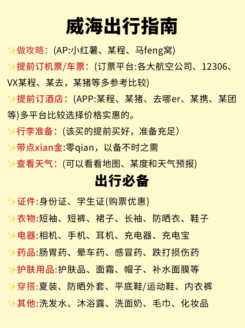 走了，我要去威海旅游了！