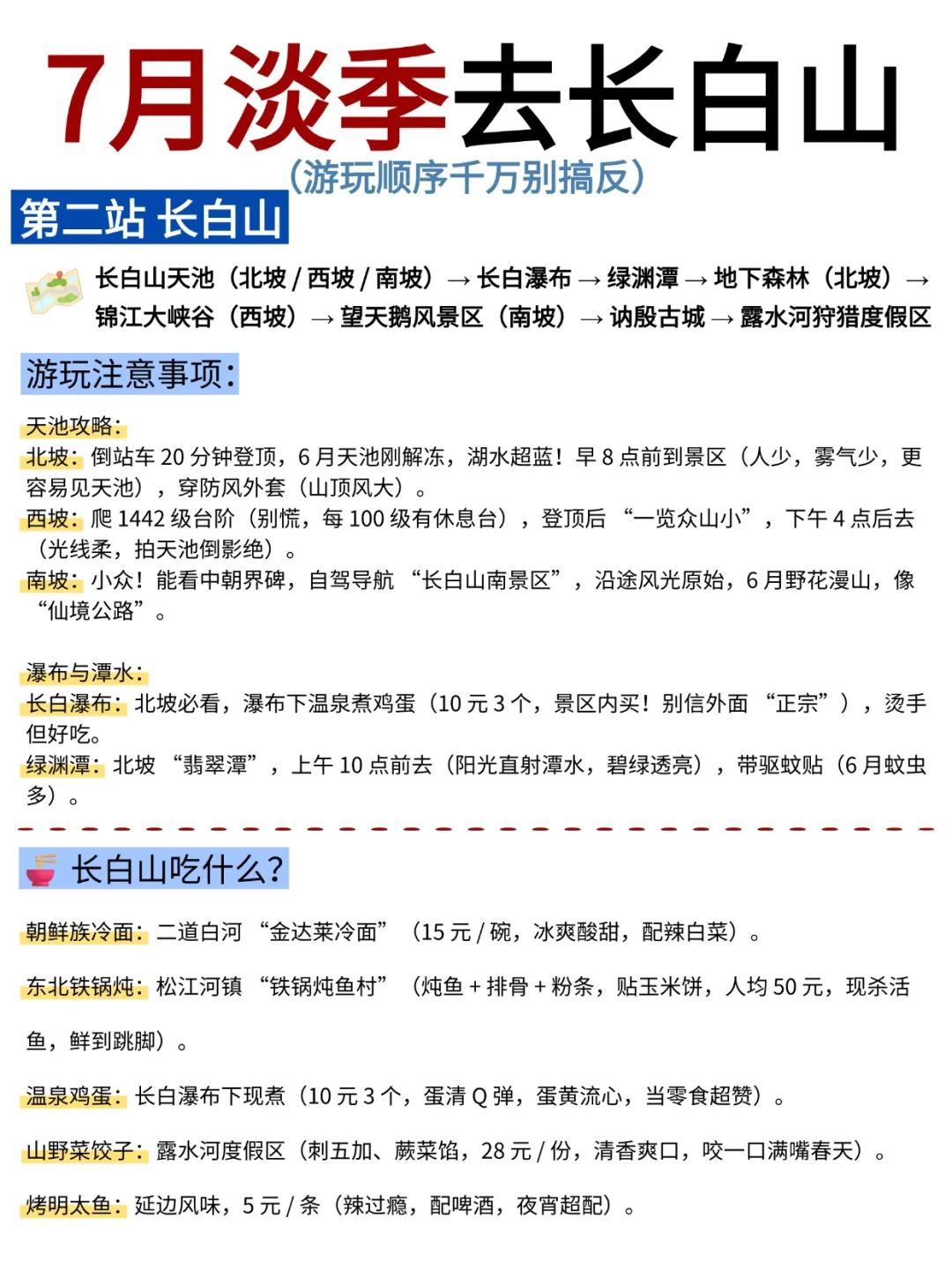 7月淡季去长白山，长春→长白山→延吉