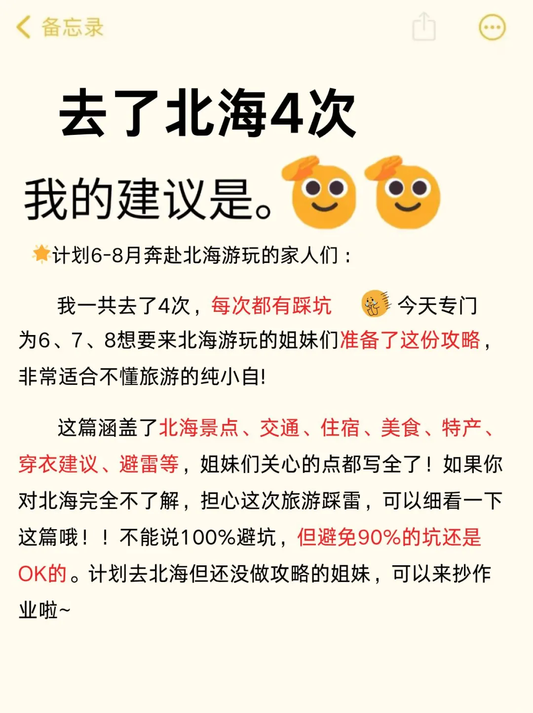 听劝👂🏻7-8月来北海的姐妹请🐴住