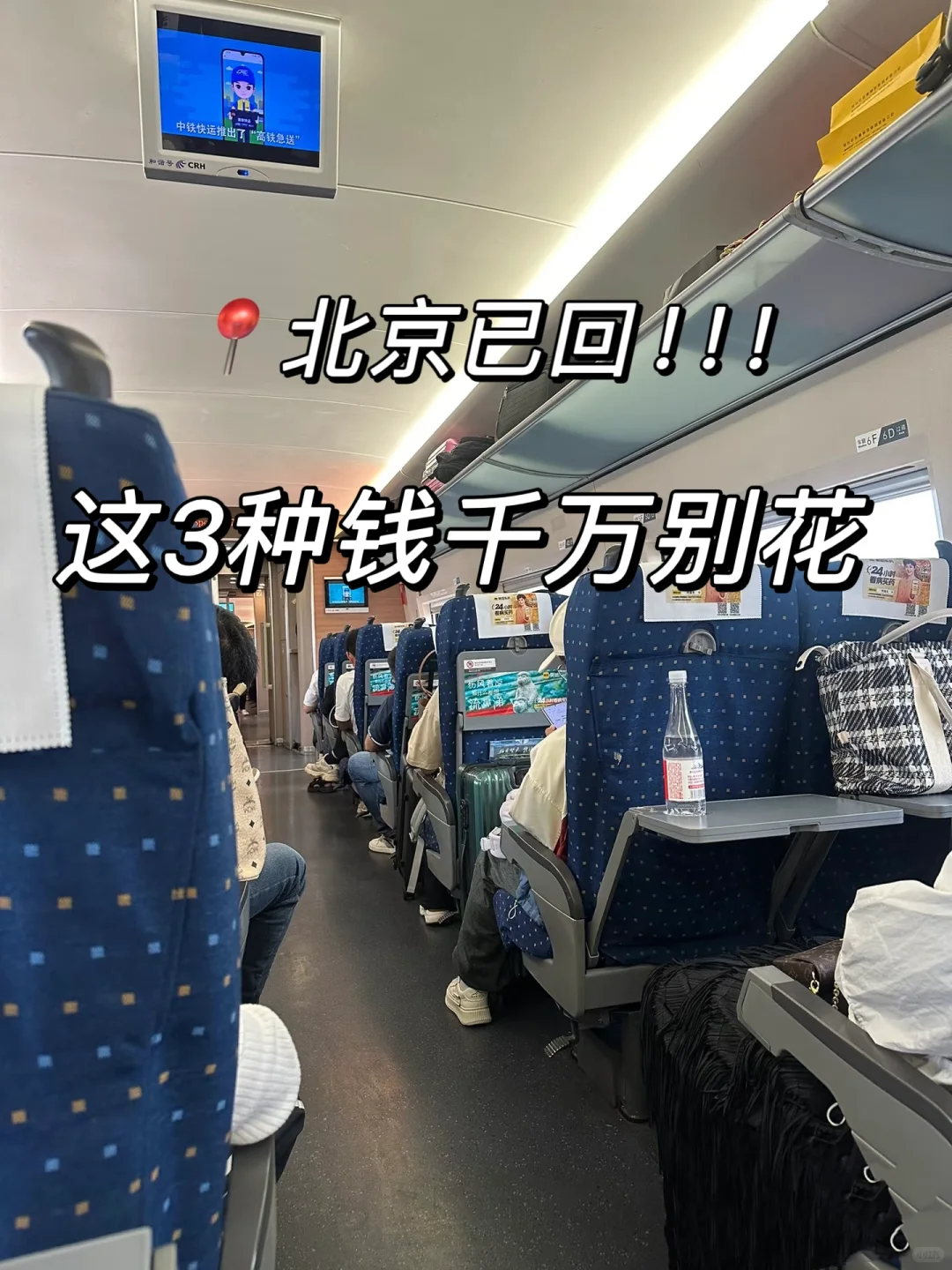 📍北京已回。。😭这些钱真的不要乱花啊