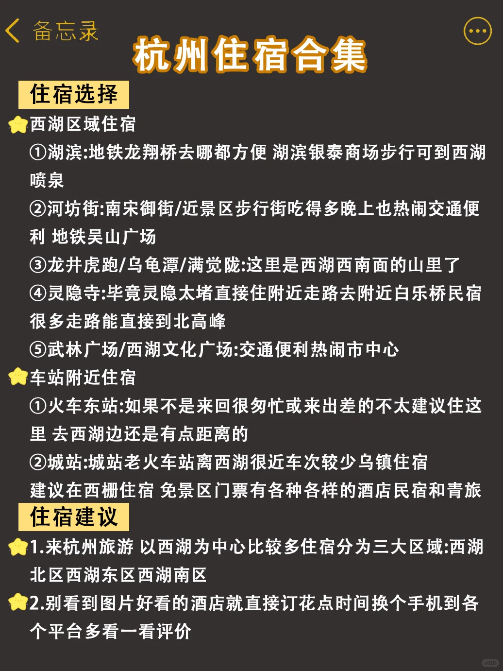 杭州|吐血整理‼️主打一个听劝就来🔥