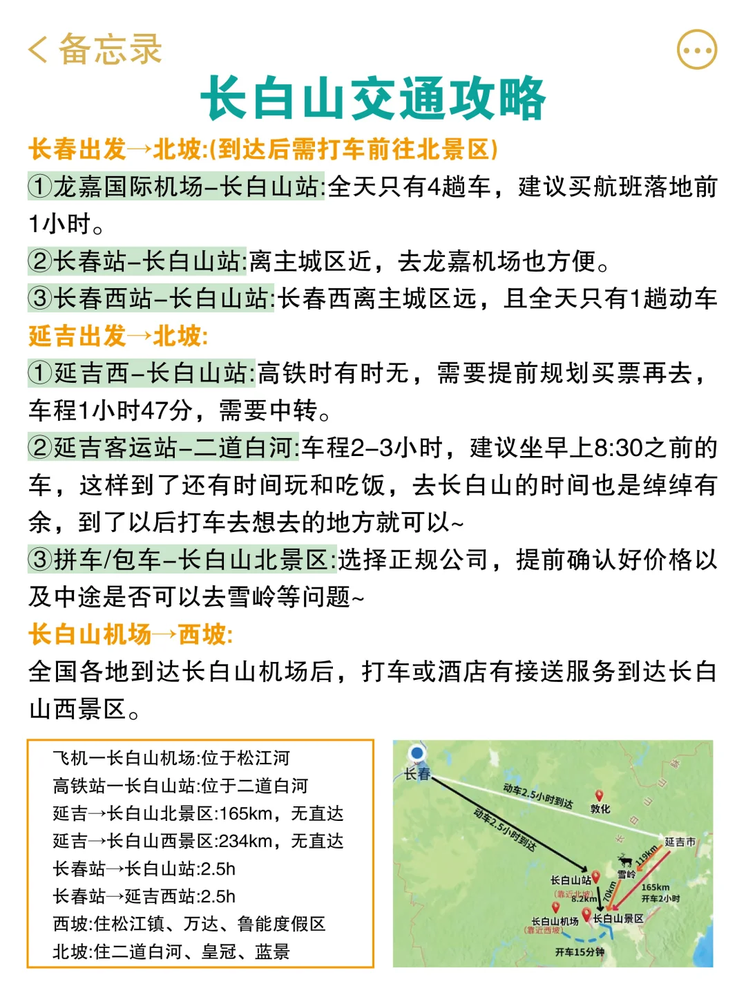 讲真，6-7🈷️去长白山的宝子一定要听劝