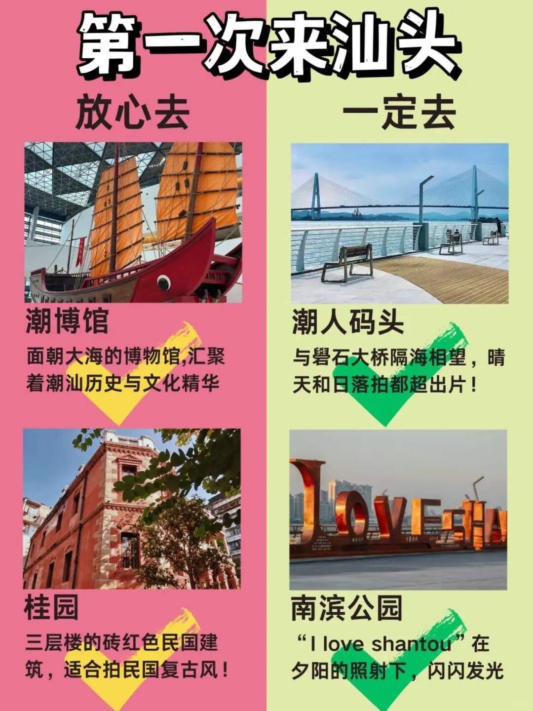 汕头❗❗超全旅游攻略❗❗