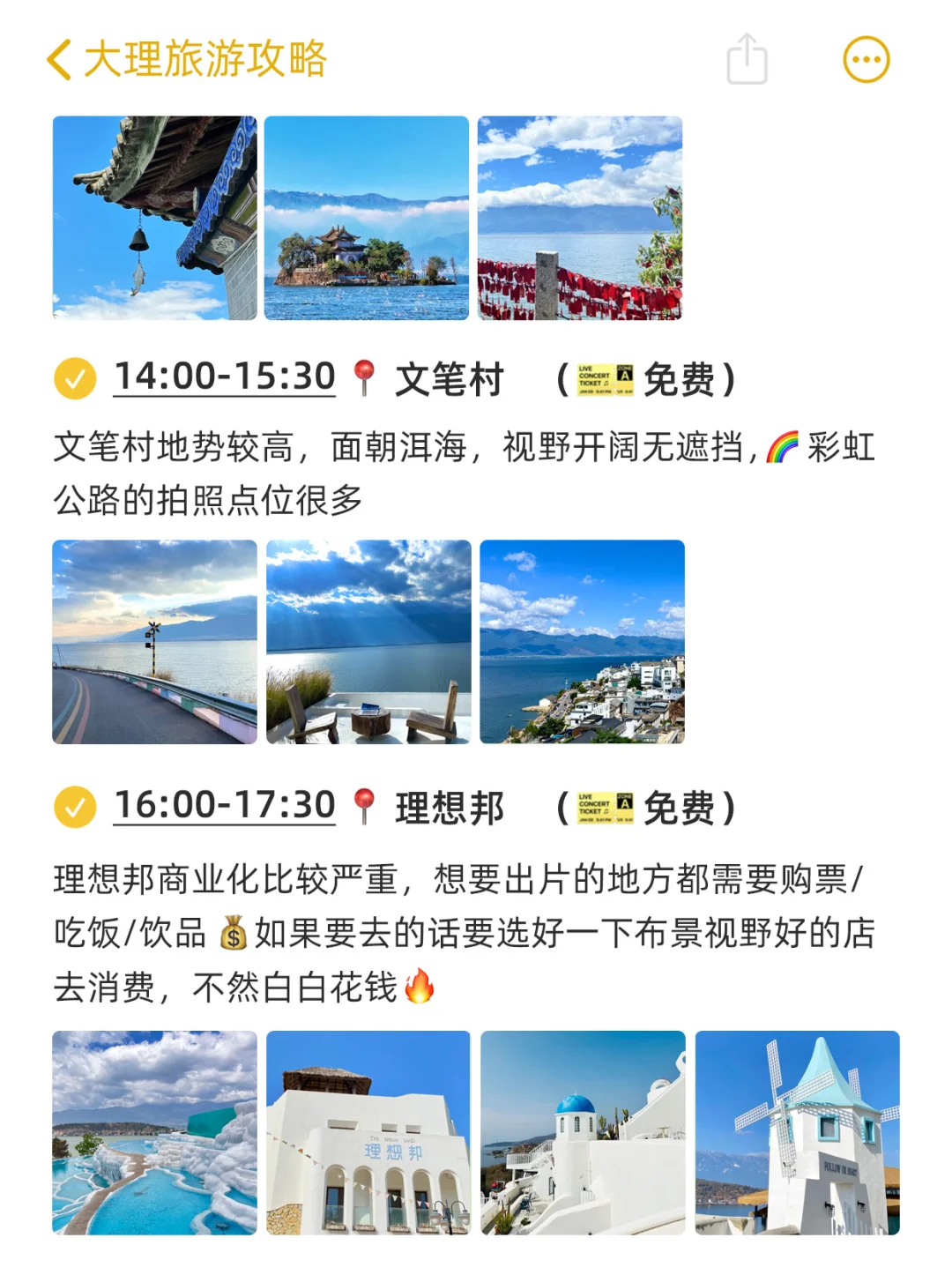 本j人对自己做的大理攻略很满意🥰