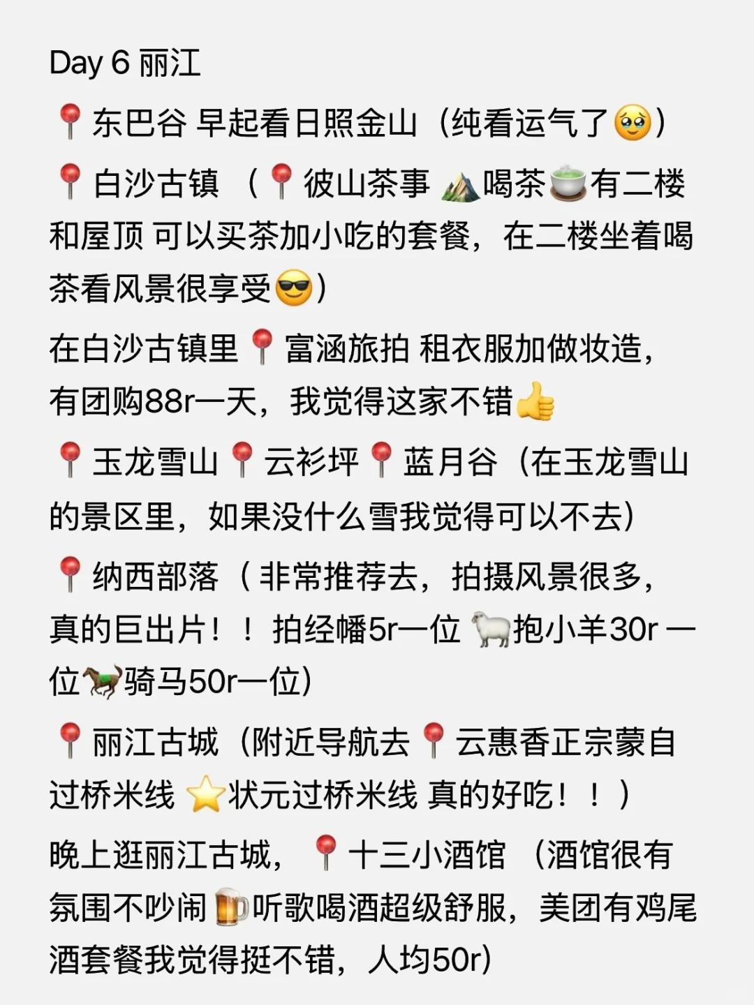 云南7天6晚旅游攻略⛅️