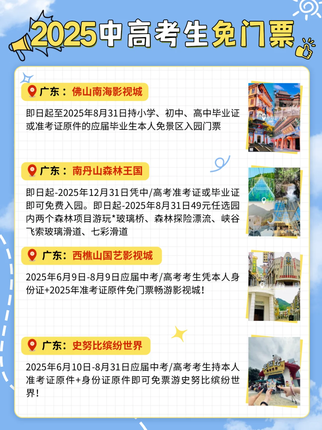 @2025中高考生！全国旅游免费景点合集！