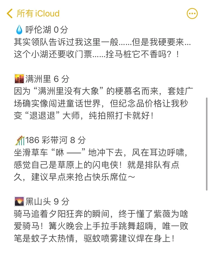 呼伦贝尔大草原旅游已回，景点＋美食感想