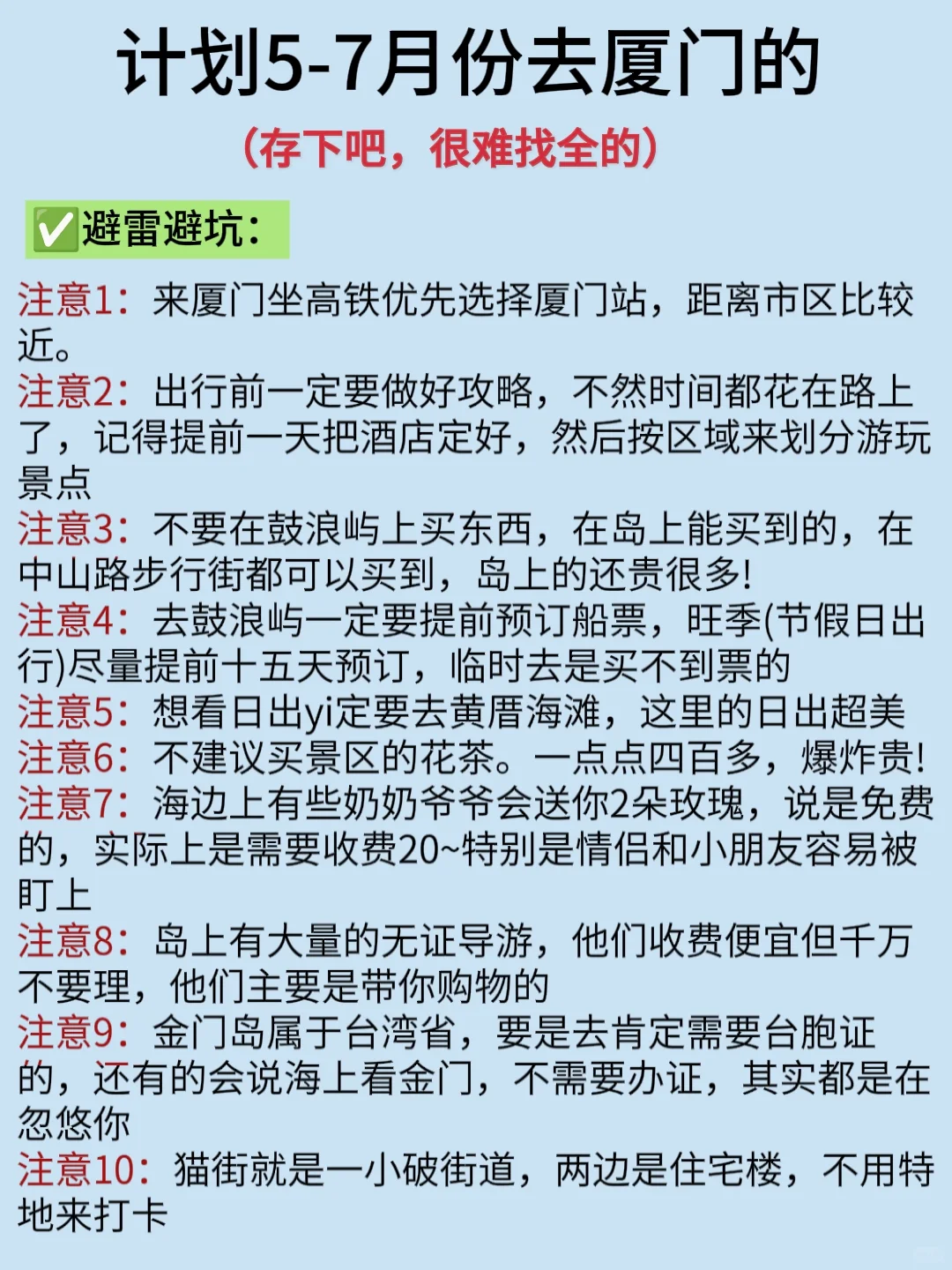 厦门会惩罚每一个不提前预约的人……