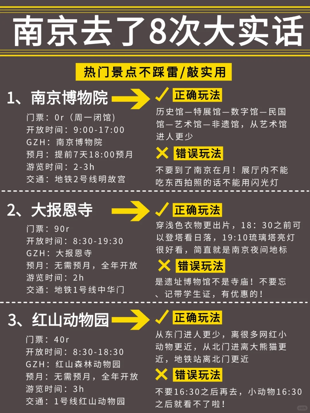 熬夜整理，5-7月来南京的姐妹请🐴住