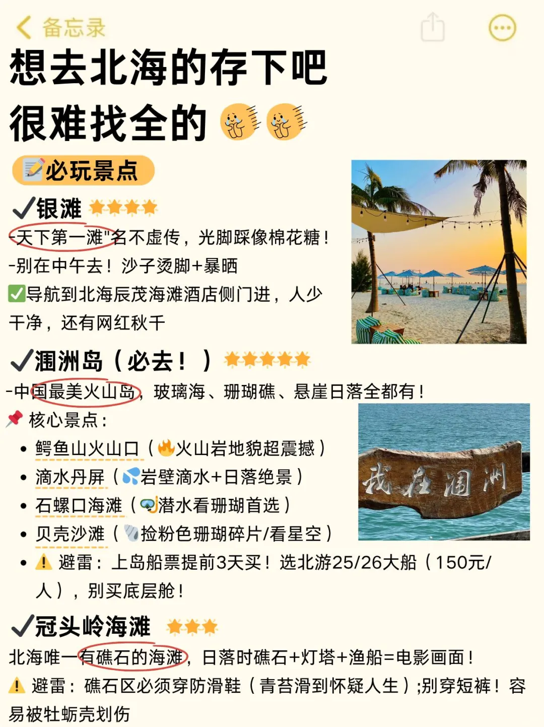 听劝👂🏻7-8月来北海的姐妹请🐴住