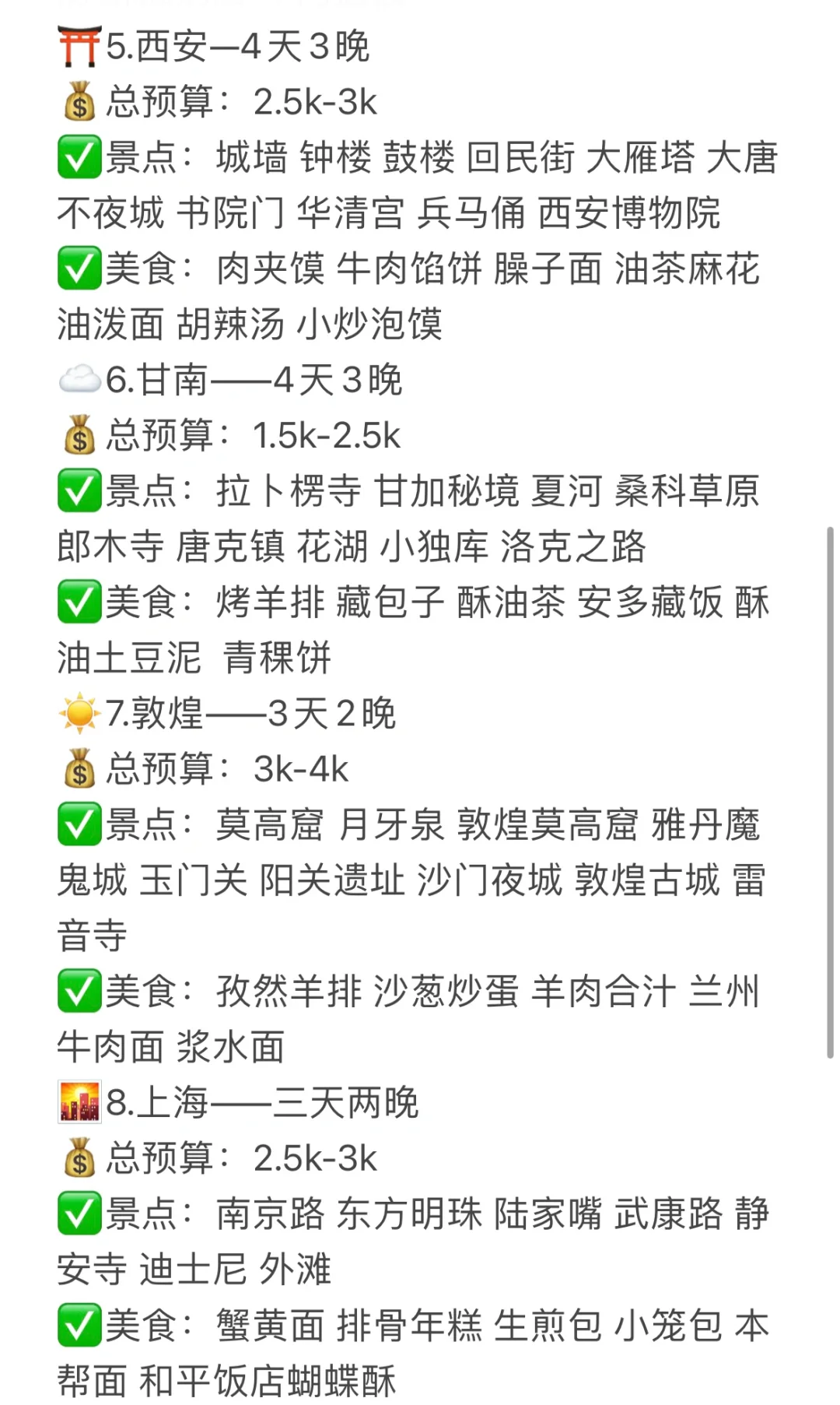 🌟高考结束撒欢去！必看这九个地方（附💰）