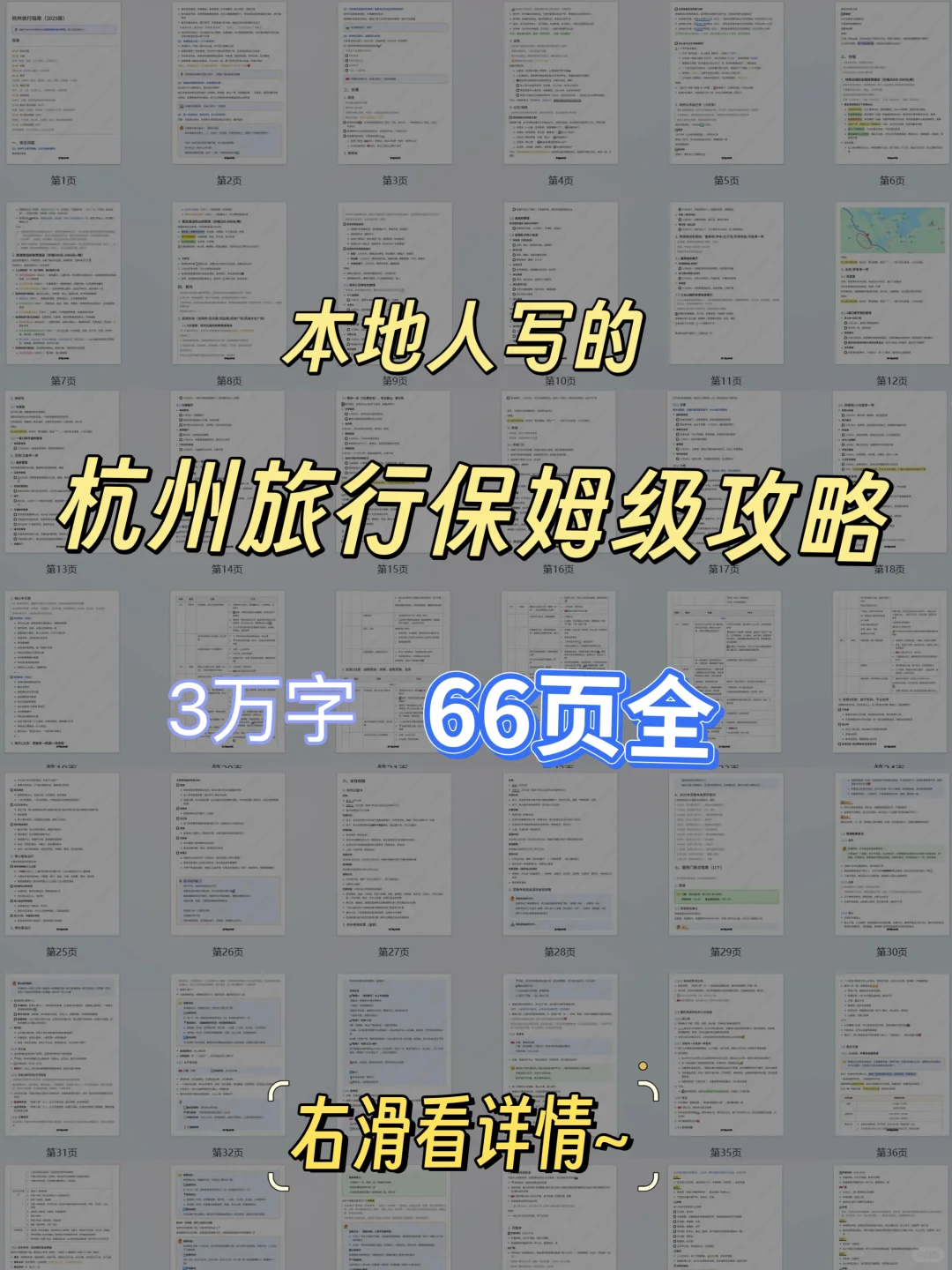 本地人写的杭州旅游攻略 | 66页 3万字全