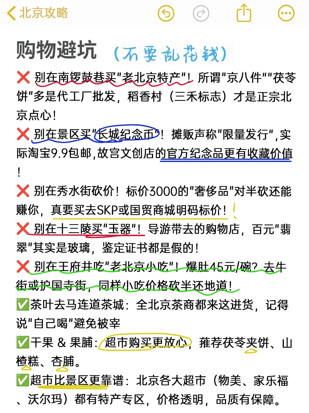 📍北京已回。。😭这些钱真的不要乱花啊