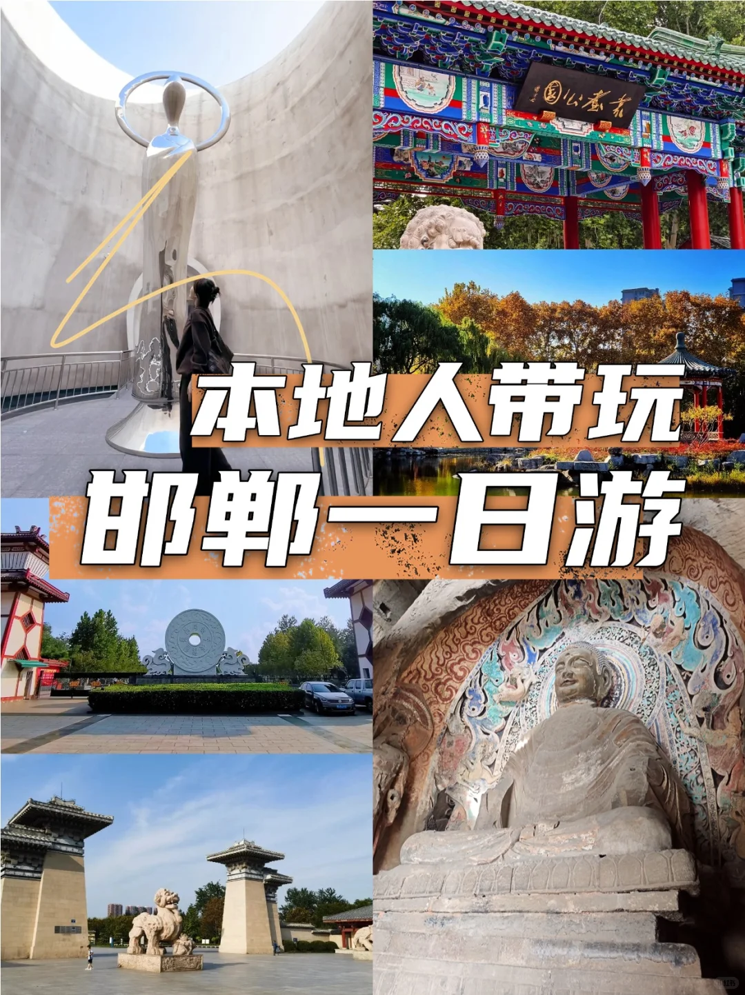 邯郸1日游攻略！本地人带玩响堂山⛰