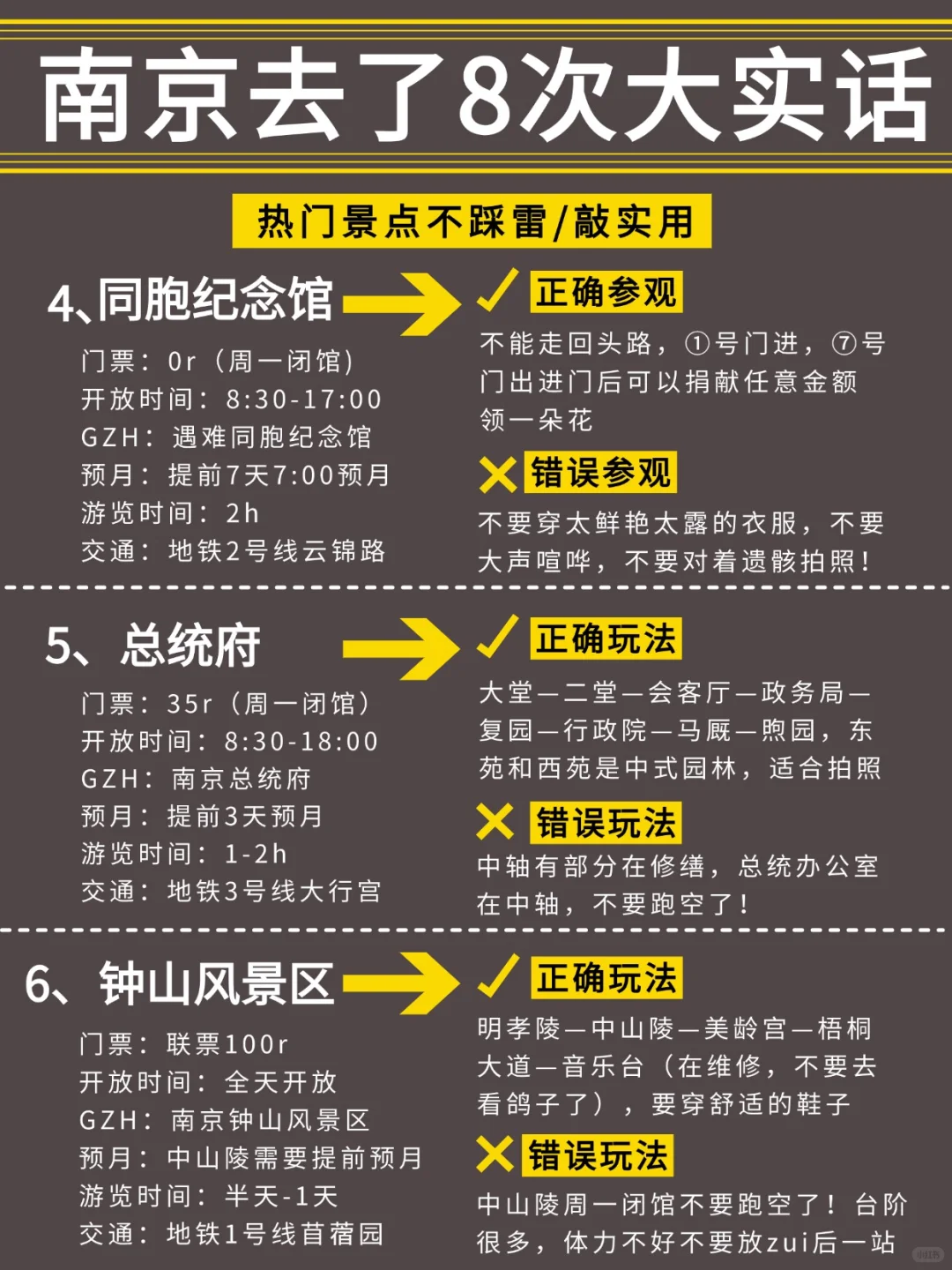 熬夜整理，5-7月来南京的姐妹请🐴住