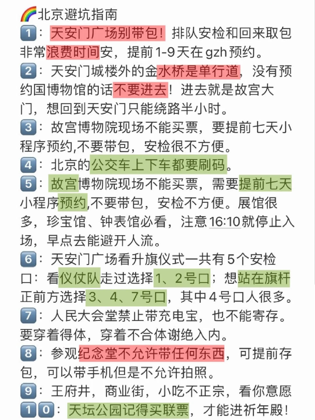 北京会惩罚每一个不提前预约的P人...