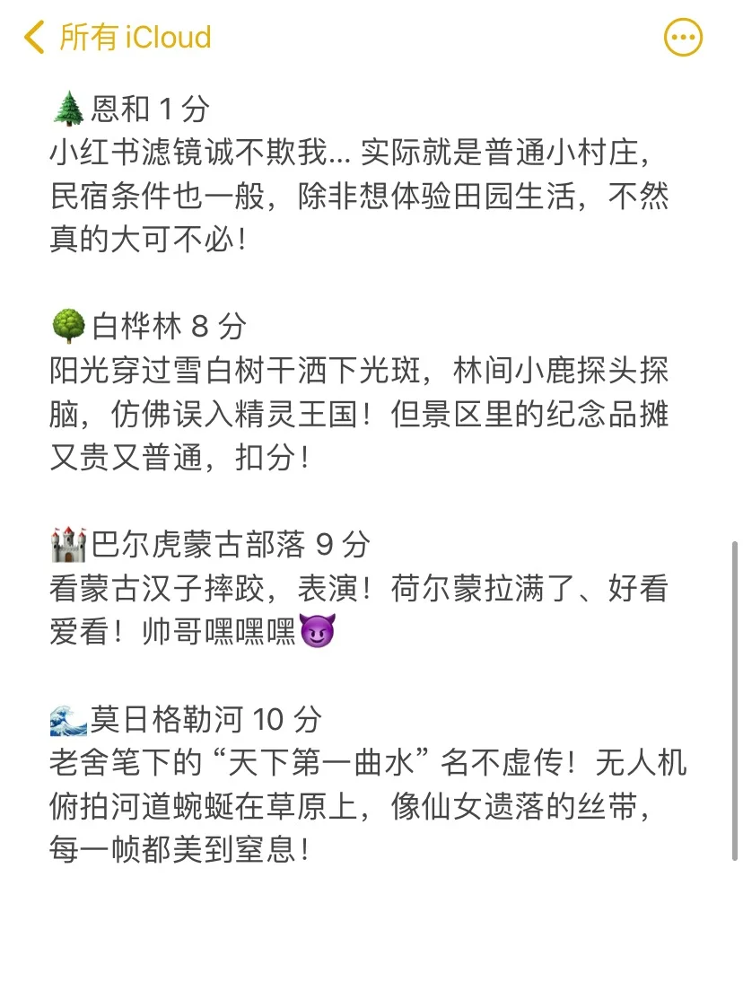 呼伦贝尔大草原旅游已回，景点＋美食感想