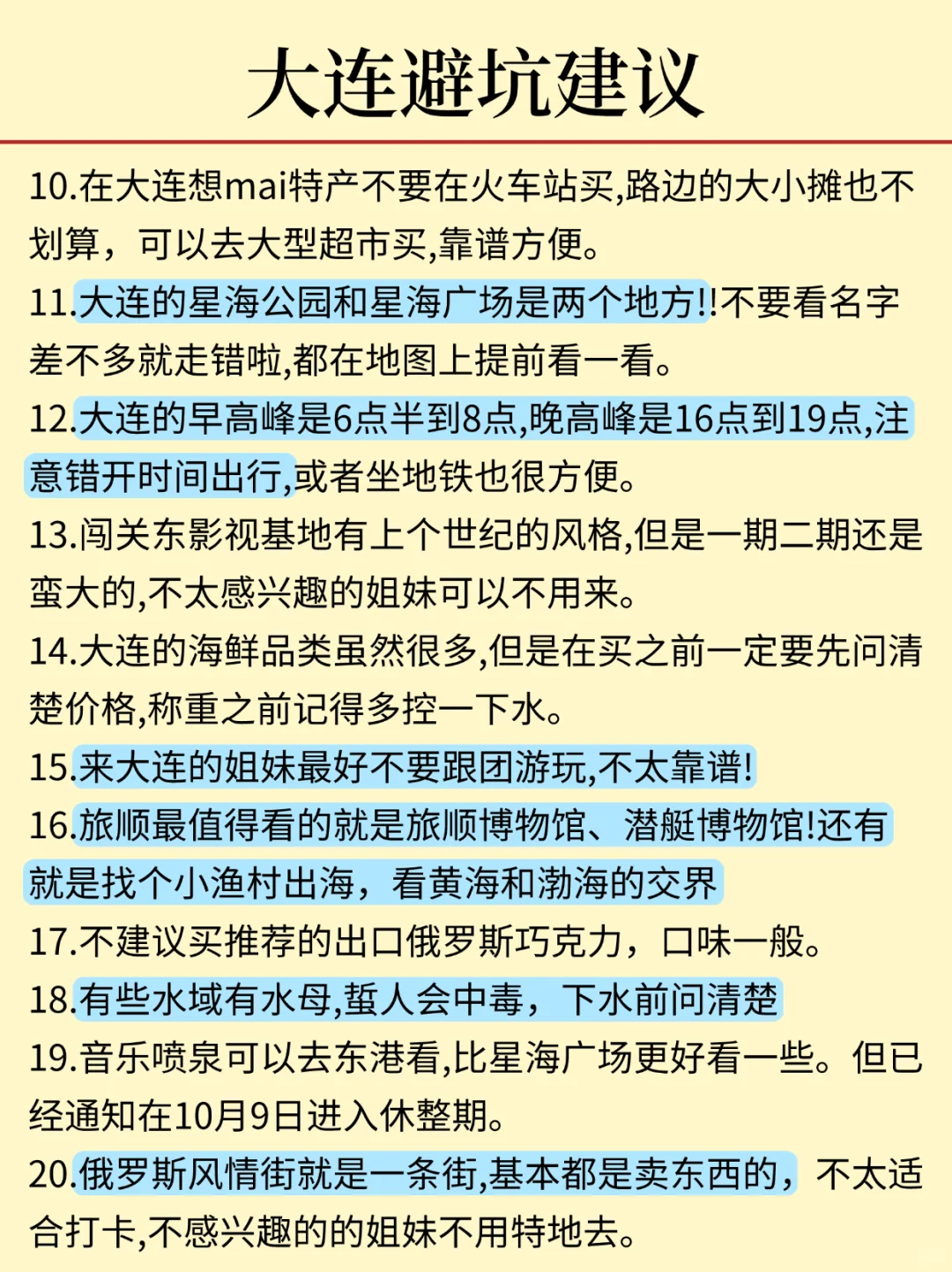 6-7月大连淡季旅游新通知📣速速查看✅