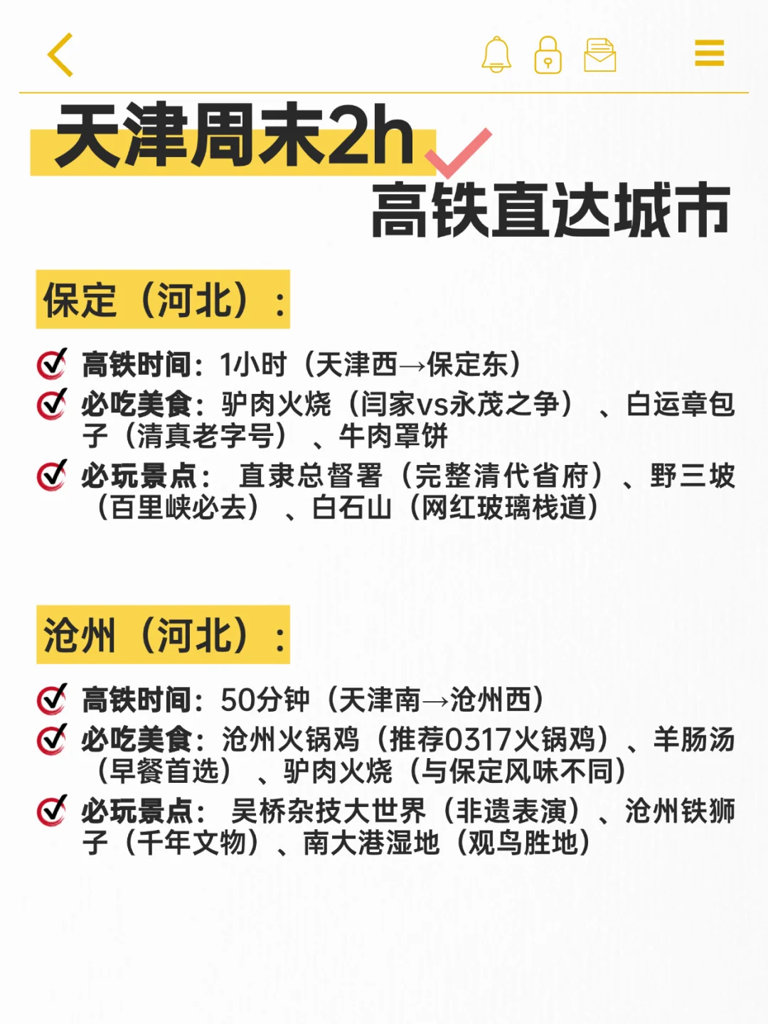 揭秘天津2小时高铁圈里的千年秘境❕