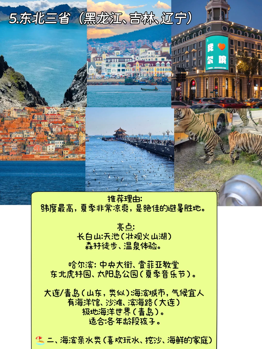 这个暑假亲子旅游城市分享来啦！