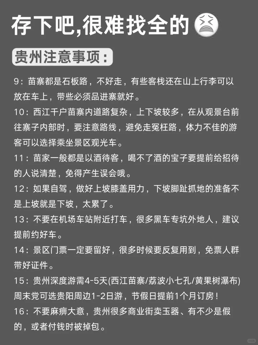 给6～7月去贵州的姐妹👭游玩顺序别搞反了