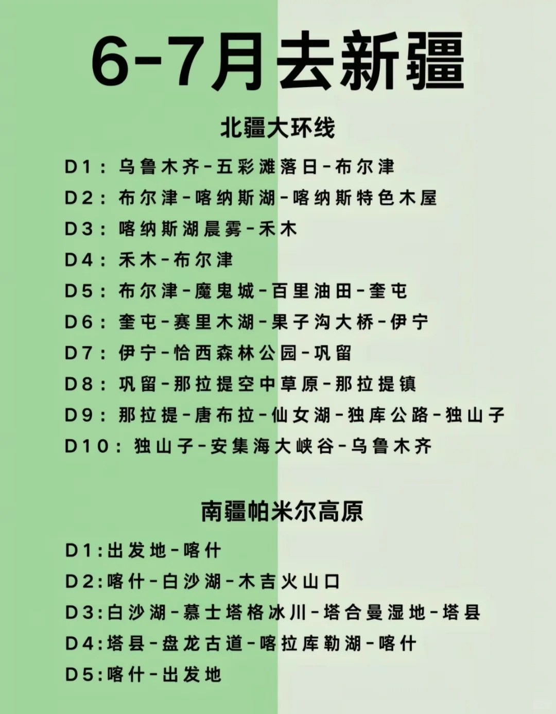 6-7月去新疆旅游看过来🎊国内旅游天花板