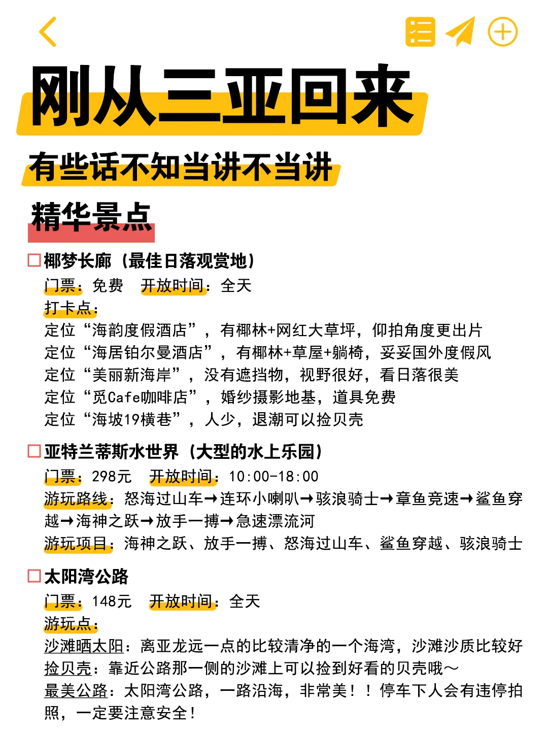 刚从三亚回来！有些话不知当讲不当讲……