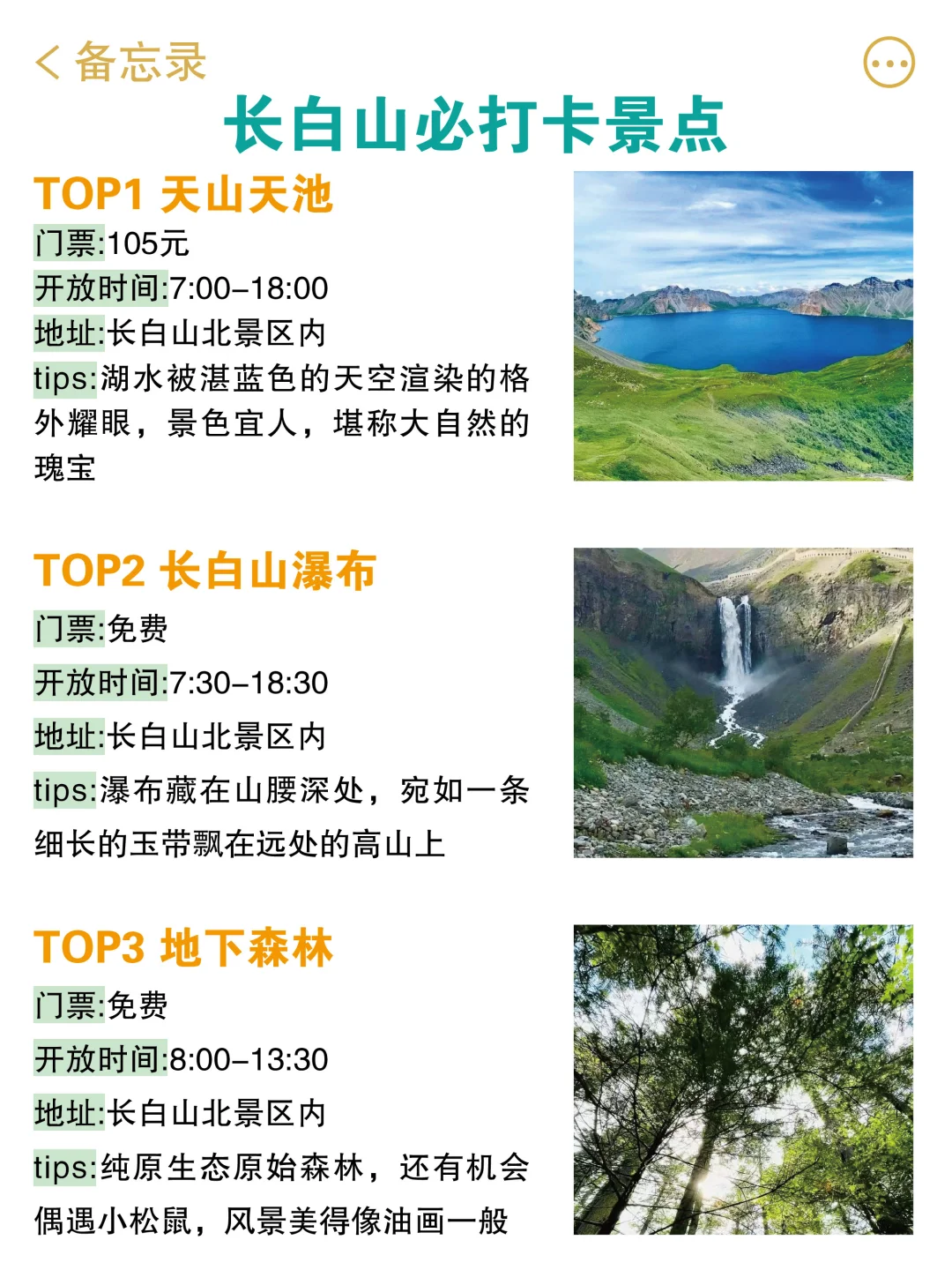 讲真，6-7🈷️去长白山的宝子一定要听劝