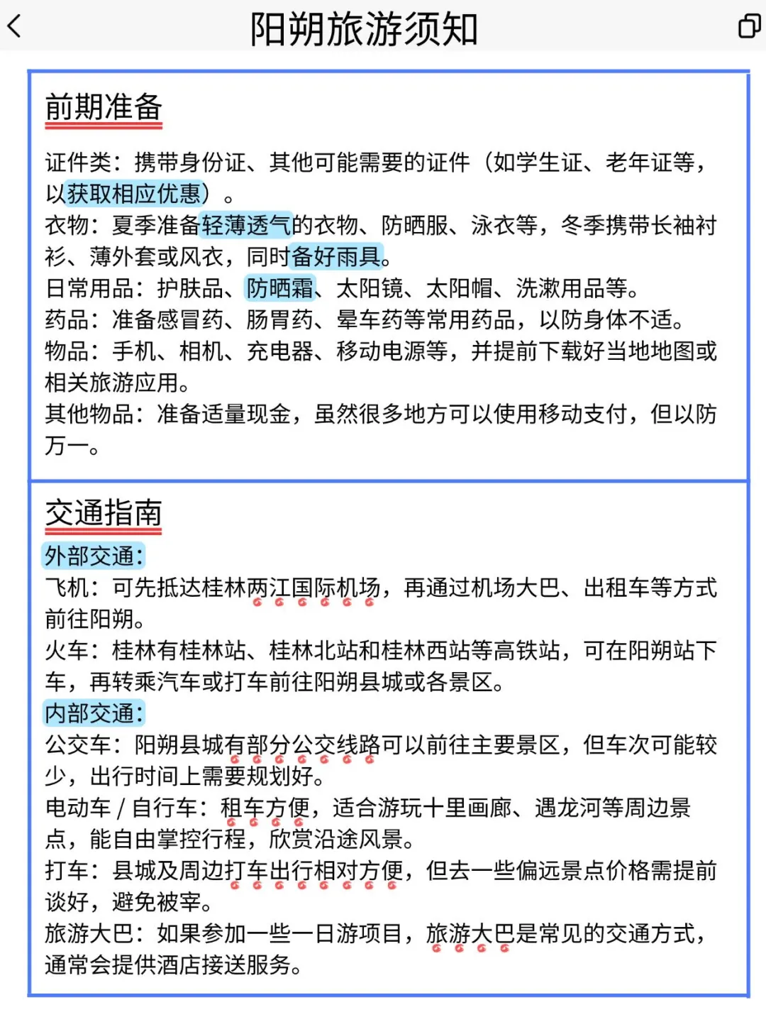 谁懂😭闺蜜做的阳朔旅行详细计划绝了👍