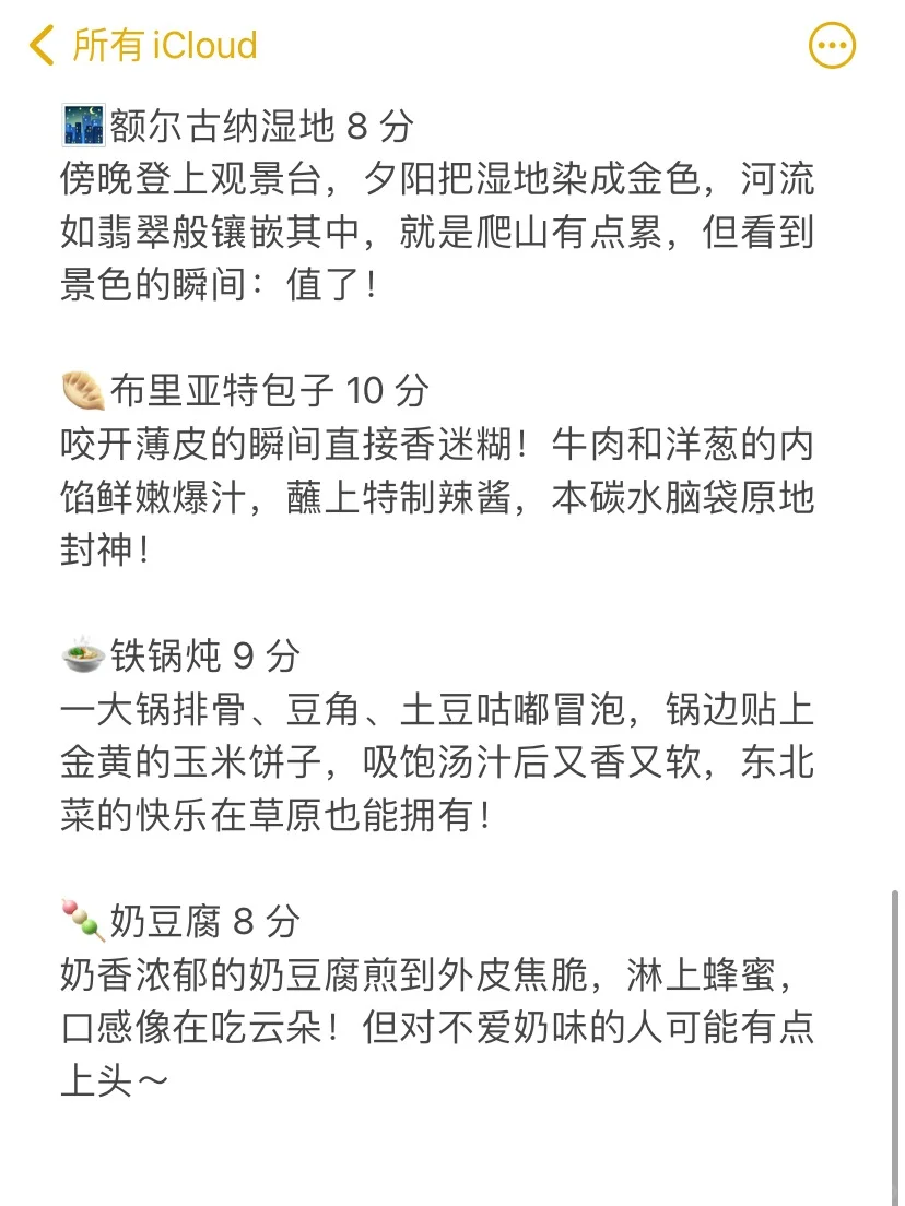 呼伦贝尔大草原旅游已回，景点＋美食感想