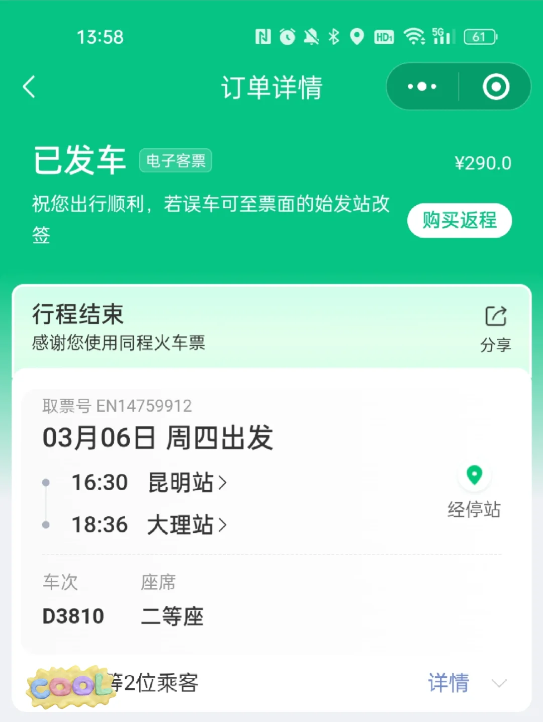 广州飞云南，六天五夜，两人五千省钱攻略