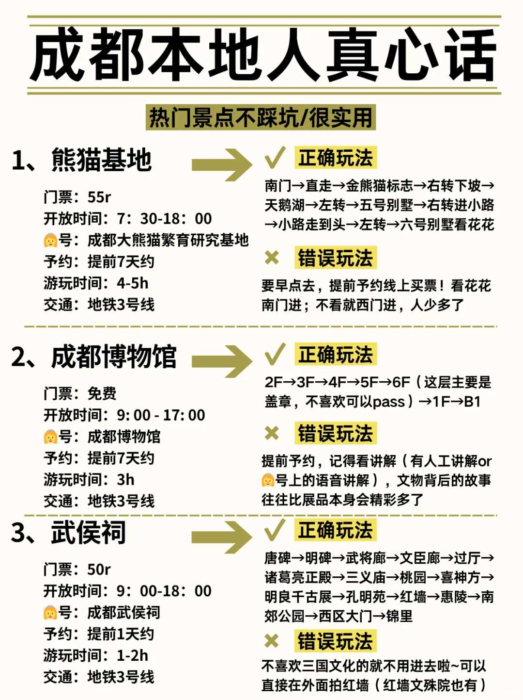 😡成都会惩罚每一个不用心做攻略的p人!