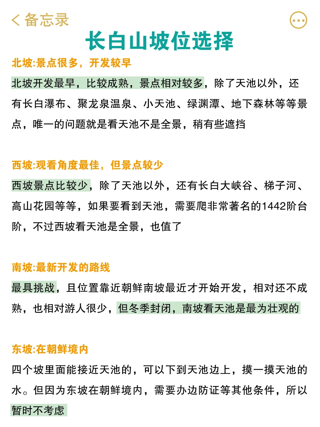 讲真，6-7🈷️去长白山的宝子一定要听劝