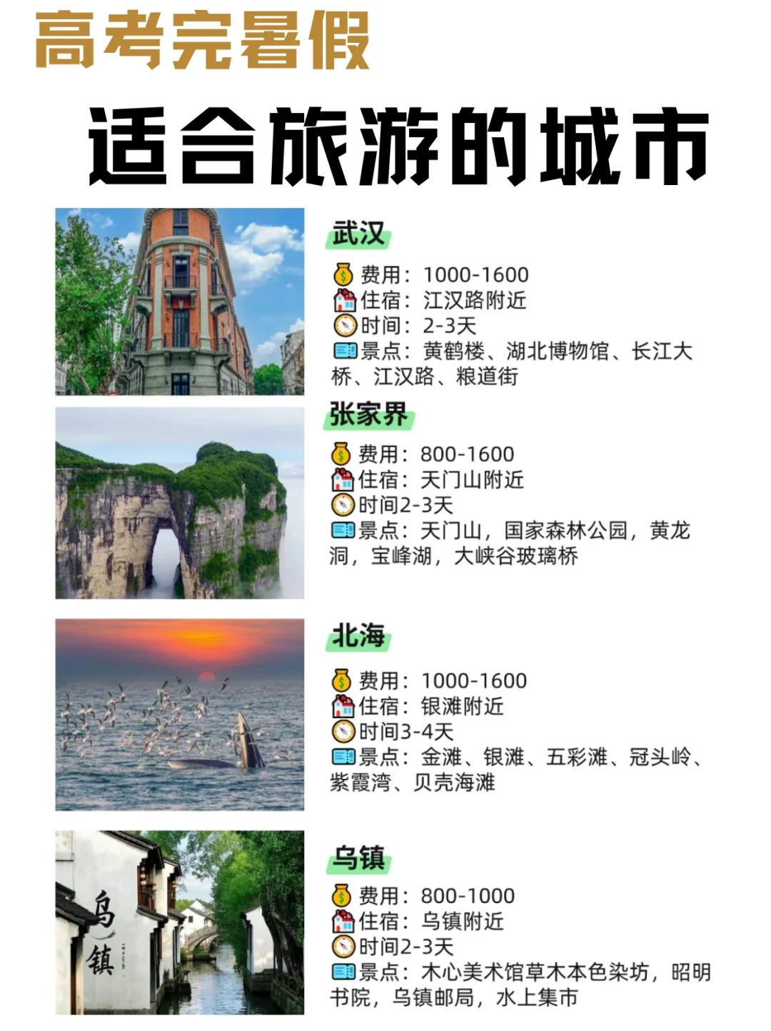 高考完的暑假❗去哪里旅游？？