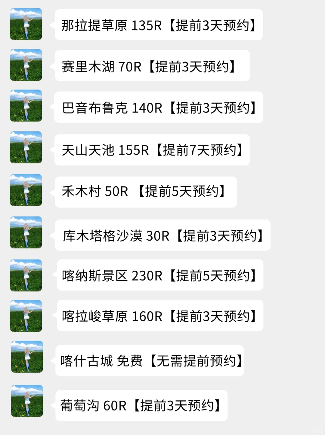 新疆景点会惩罚😩每一个不提前预约的人