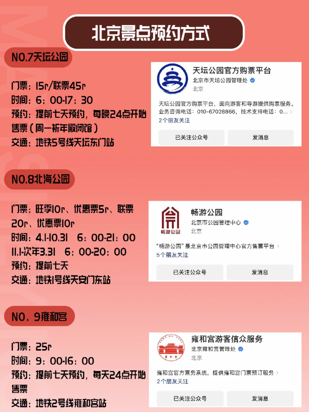 北京会惩罚每一个不提前预约的P人...