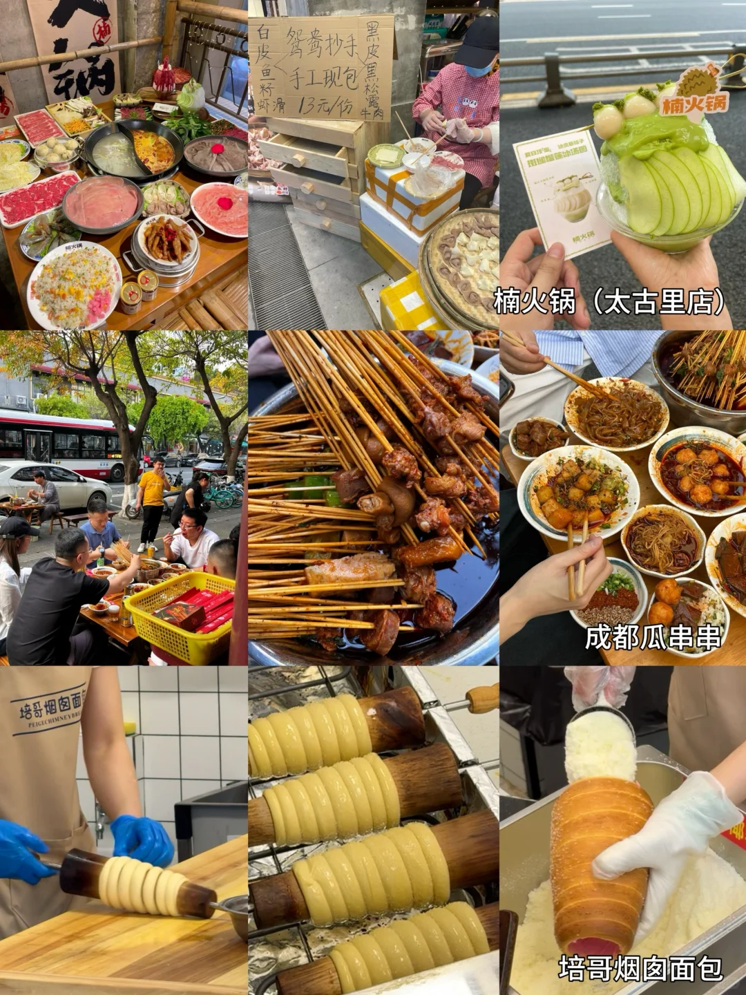 速速码上！第一次来成都逛这9个景点就够了‼️