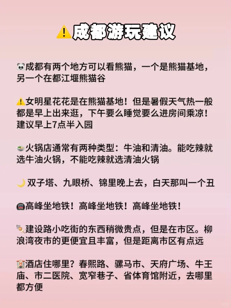 速速码上！第一次来成都逛这9个景点就够了‼️