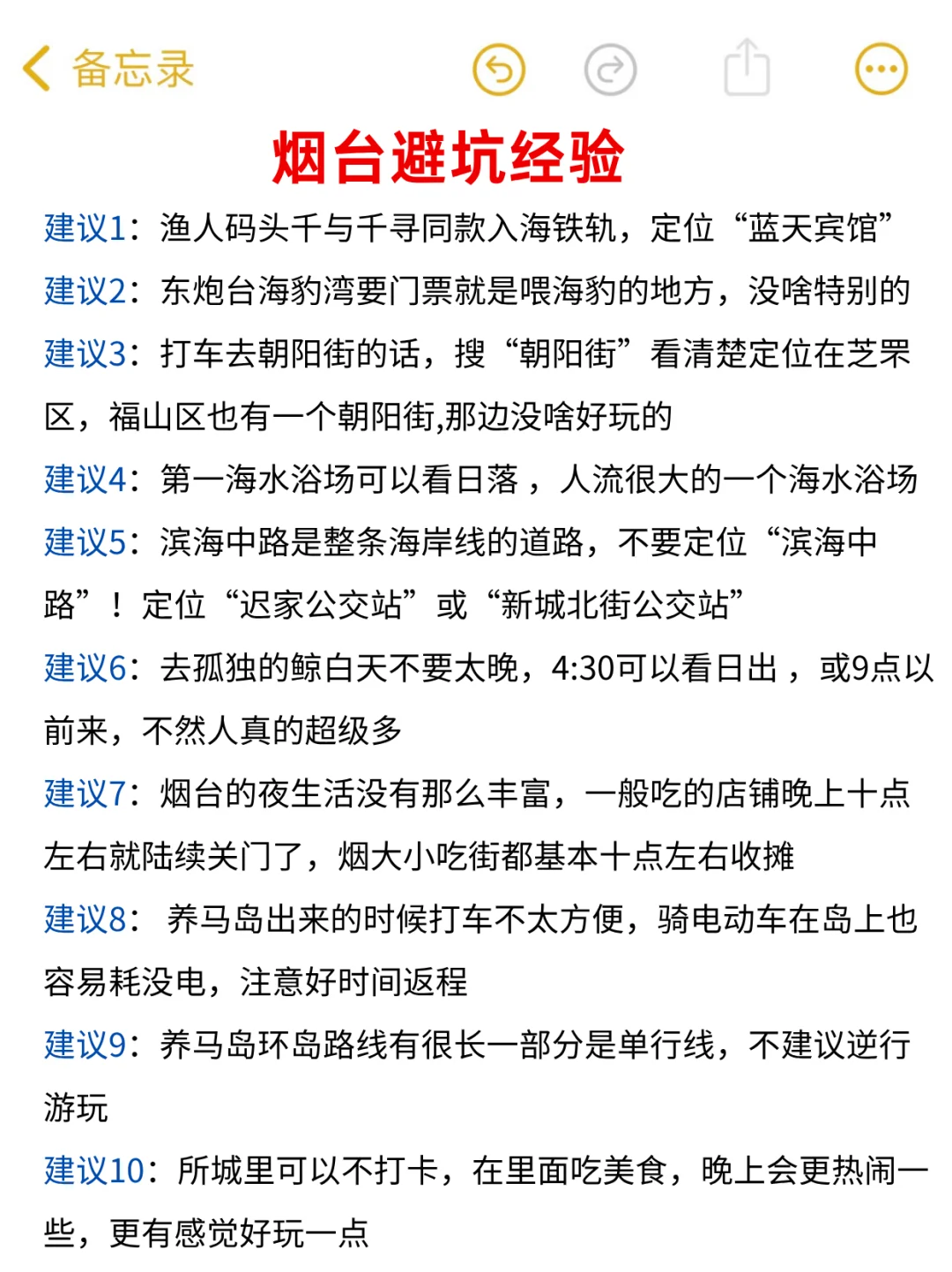 📍烟台已回，奔溃了😭…真心提醒要去的姐妹！