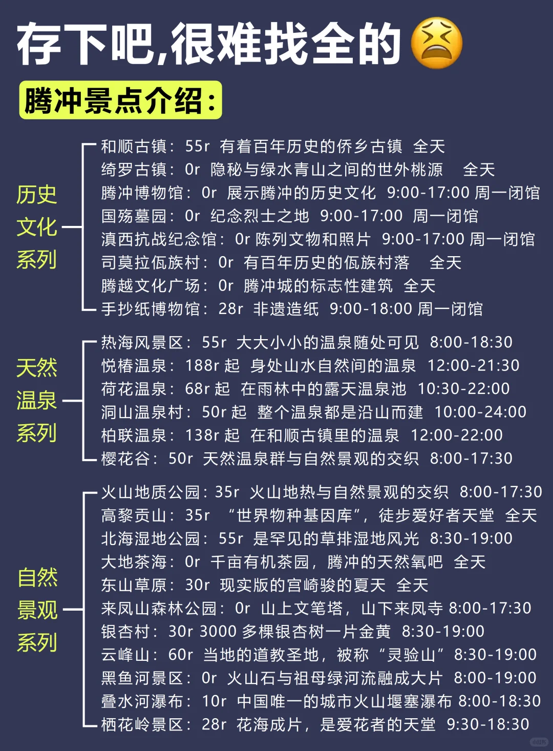 听劝👂6-8月来腾冲的姐妹请🐴住