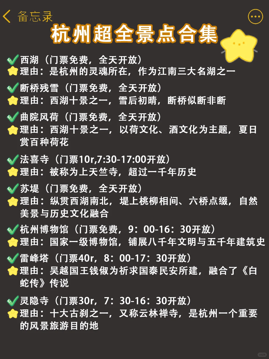 杭州|吐血整理‼️主打一个听劝就来🔥