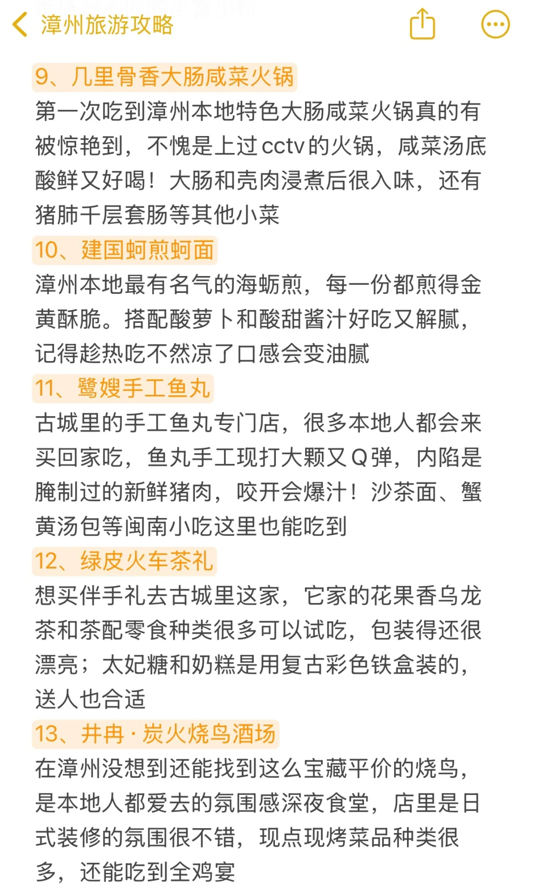 听劝😭4-6月来漳州旅游的姐妹👭赶紧码住