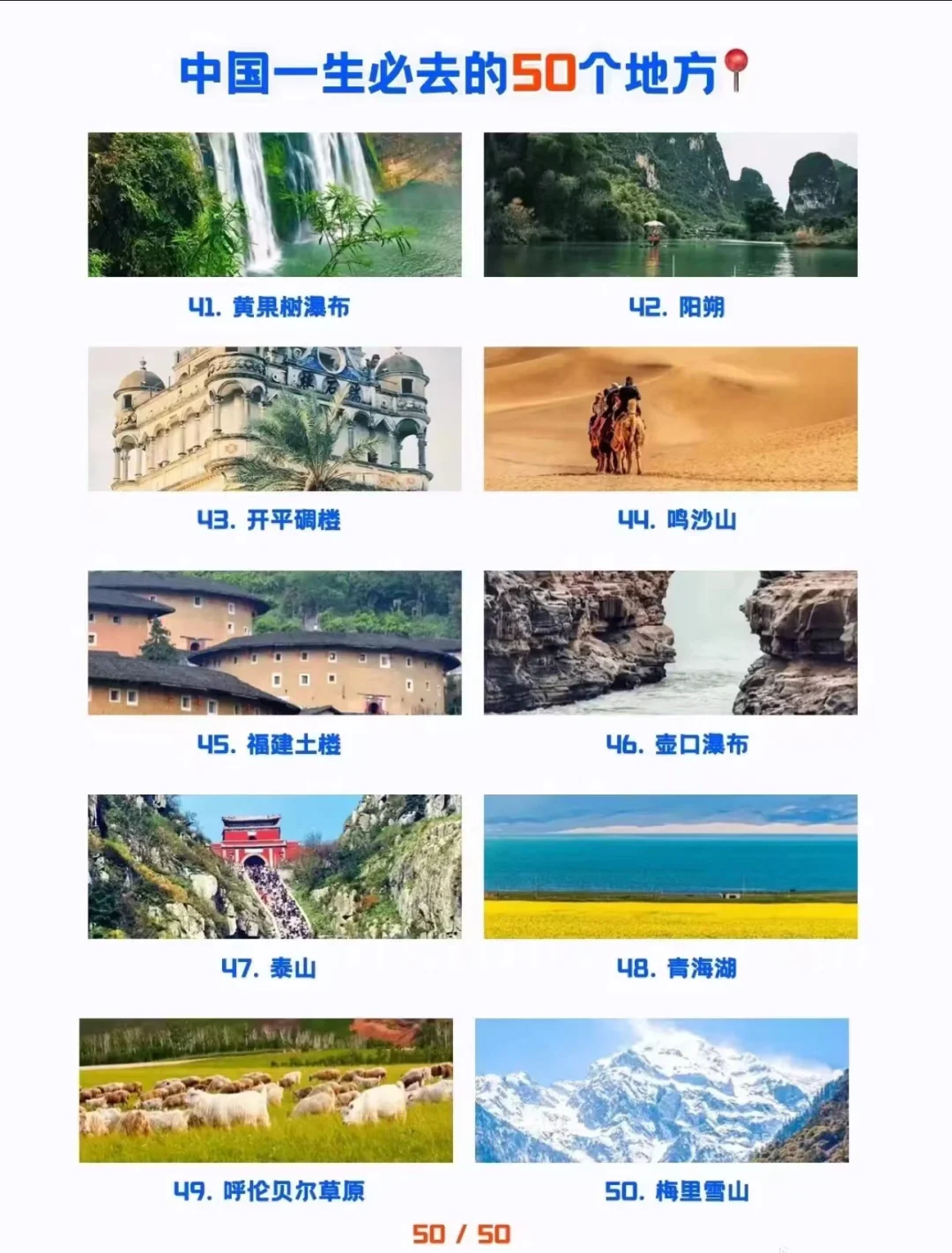 50个一生必去的中国绝美景点🌟国家地理推