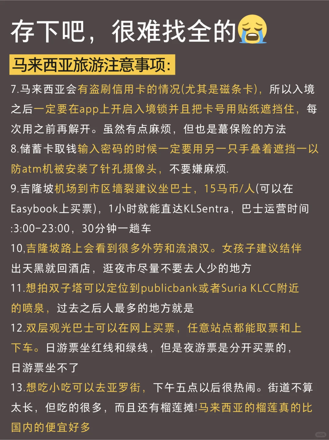 终于有人把6-7🈷️马来西亚旅游攻略讲清