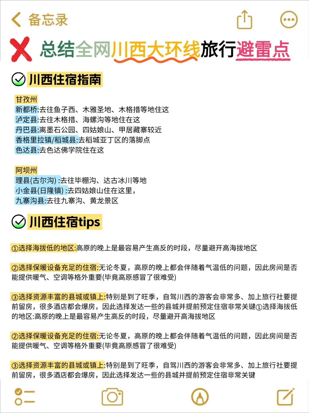 写给6-8🈷来川西旅游姐妹👭超全避雷攻略