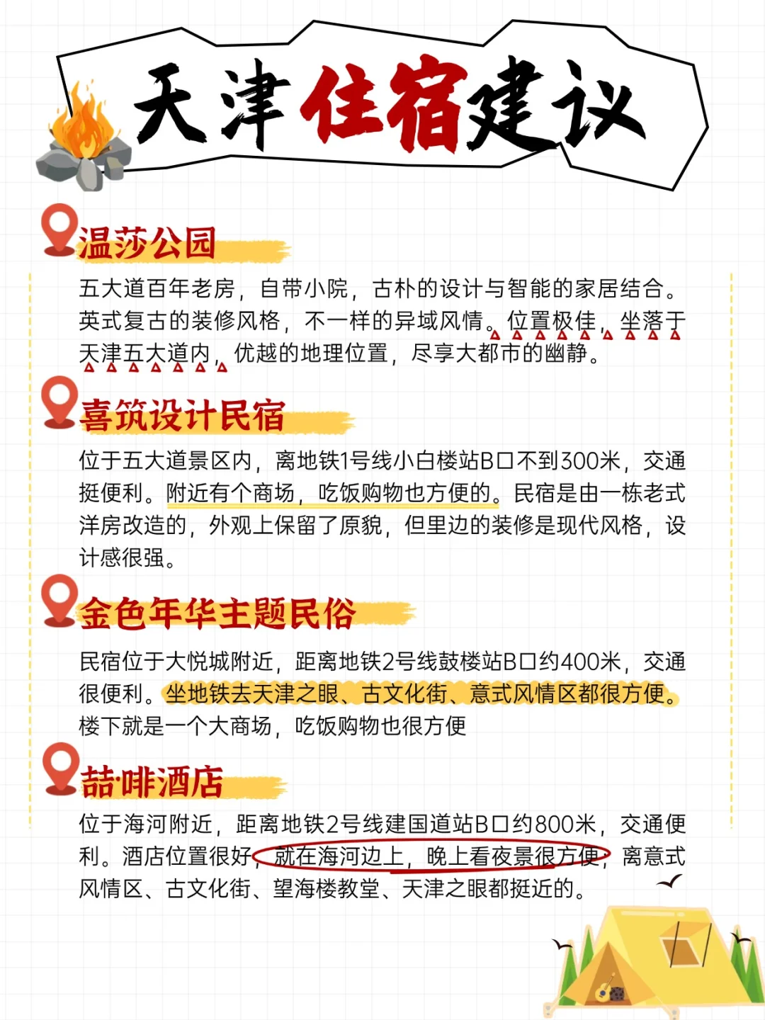 天津旅游必冲景点攻略🍺